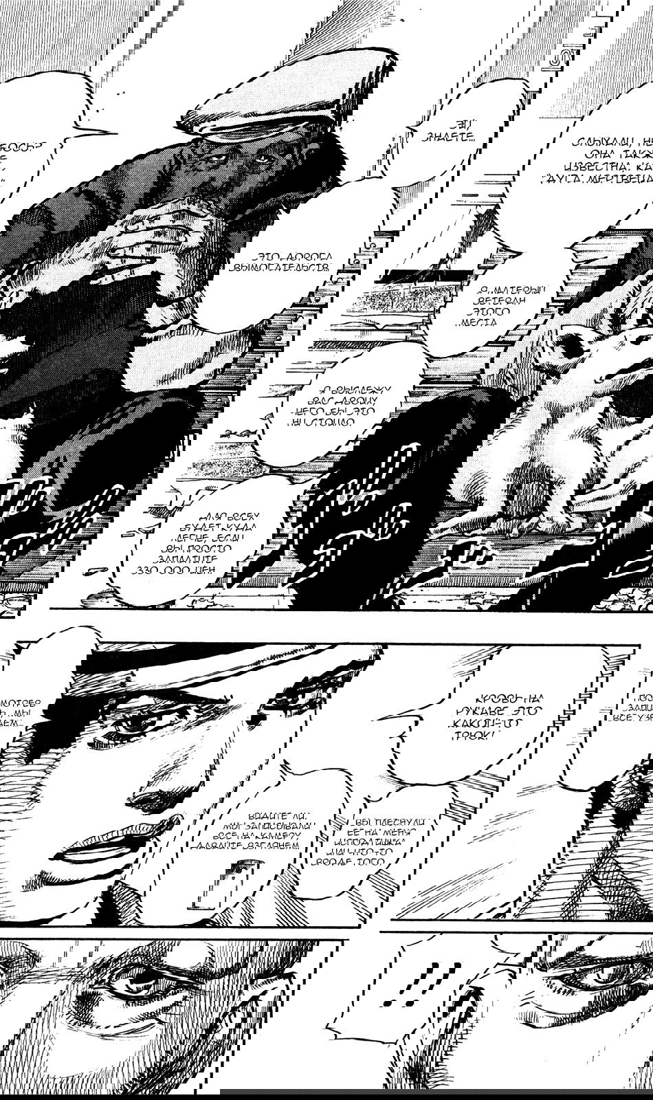Манга Невероятные приключения ДжоДжо Часть 8: Джоджолион - Глава 18 Страница 43