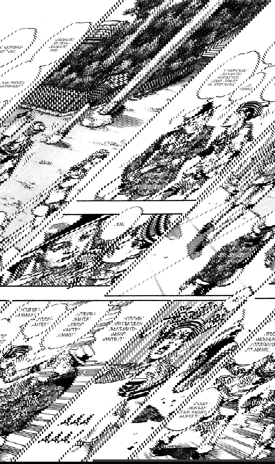Манга Невероятные приключения ДжоДжо Часть 8: Джоджолион - Глава 15 Страница 8