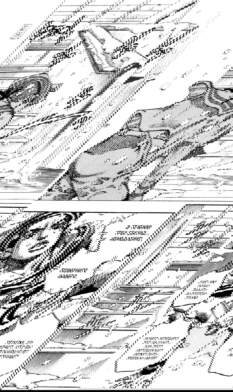 Манга Невероятные приключения ДжоДжо Часть 8: Джоджолион - Глава 14 Страница 29
