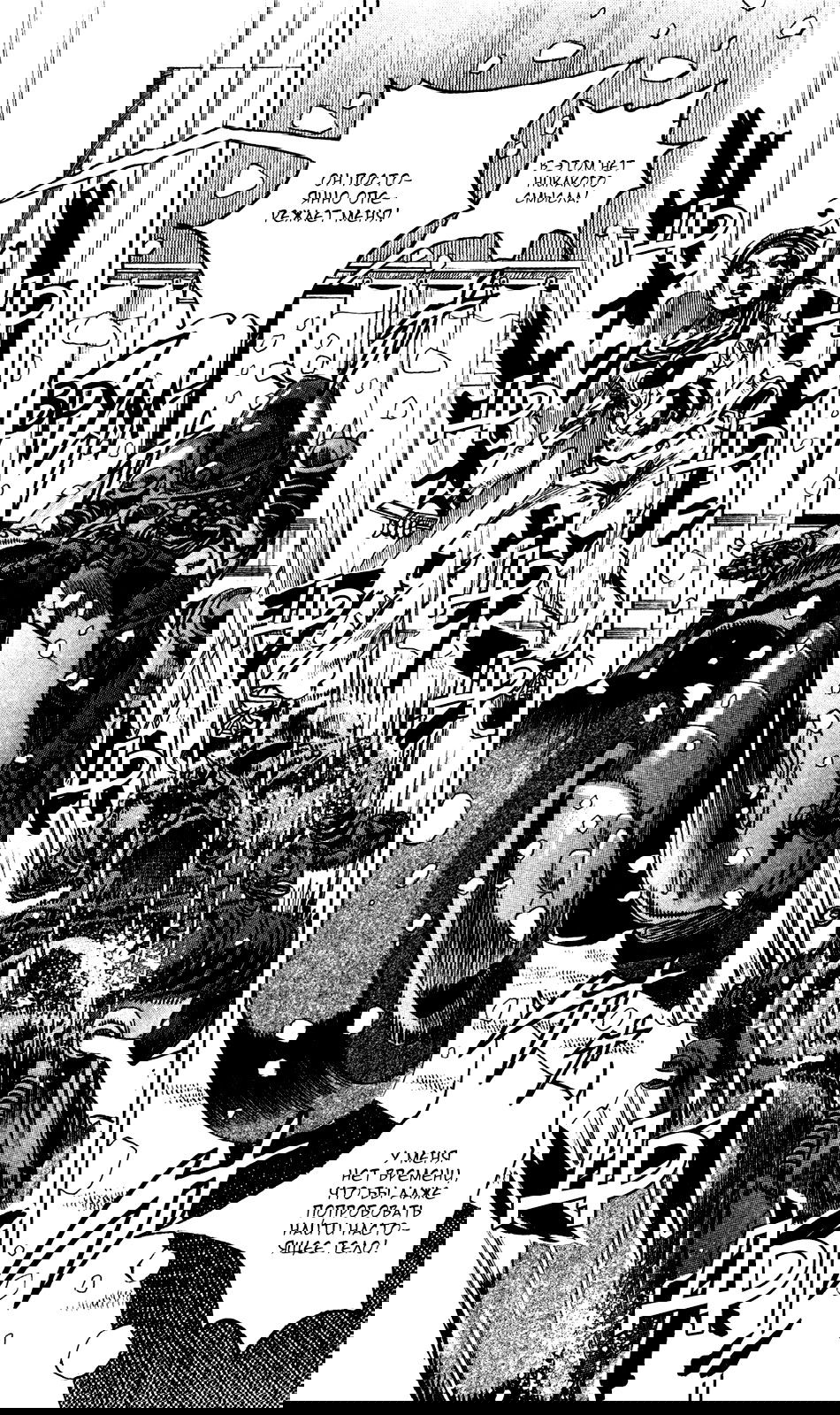 Манга Невероятные приключения ДжоДжо Часть 8: Джоджолион - Глава 14 Страница 40