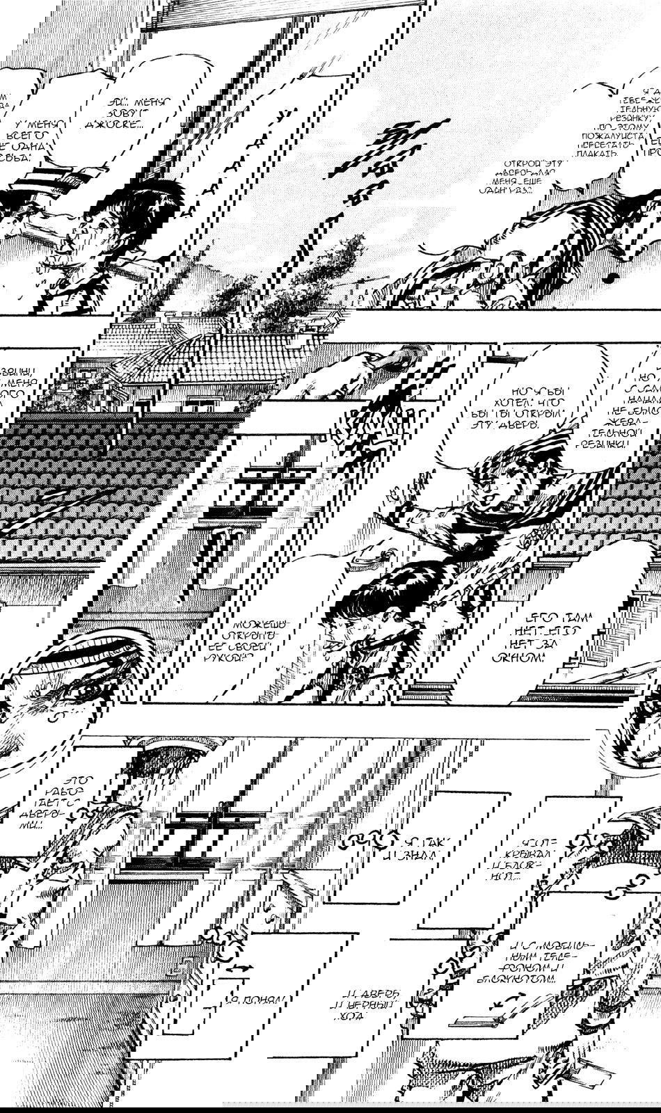 Манга Невероятные приключения ДжоДжо Часть 8: Джоджолион - Глава 14 Страница 46
