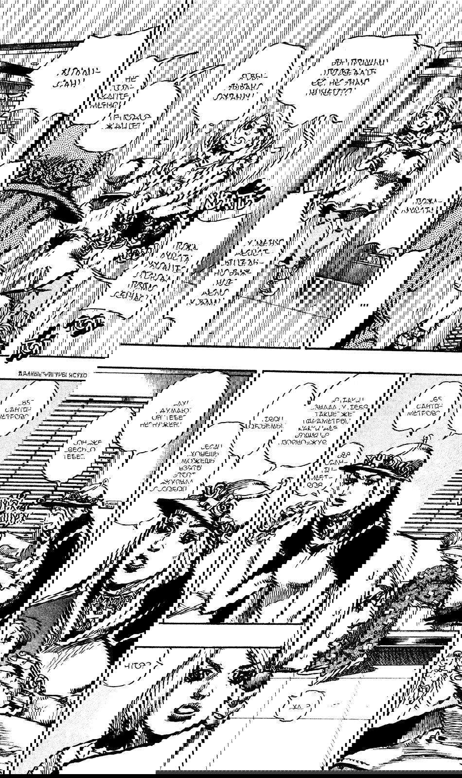 Манга Невероятные приключения ДжоДжо Часть 8: Джоджолион - Глава 14 Страница 15