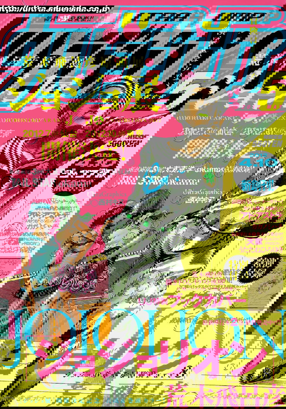Манга Невероятные приключения ДжоДжо Часть 8: Джоджолион - Глава 11 Страница 1