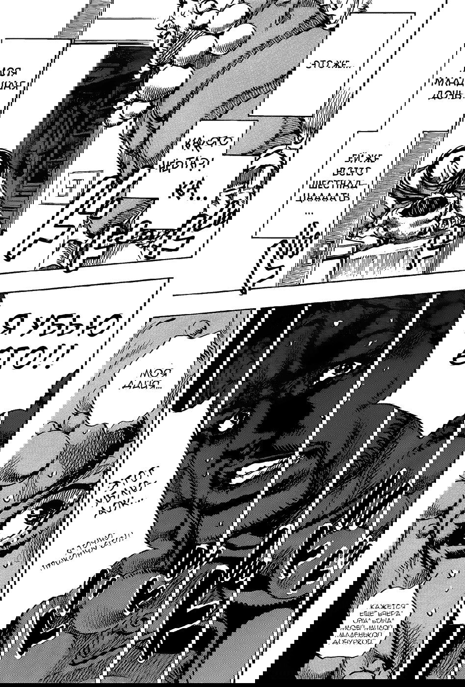Манга Невероятные приключения ДжоДжо Часть 8: Джоджолион - Глава 9 Страница 20