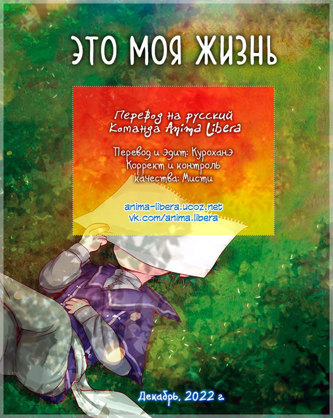Манга Это моя жизнь - Глава 24.2 Страница 20