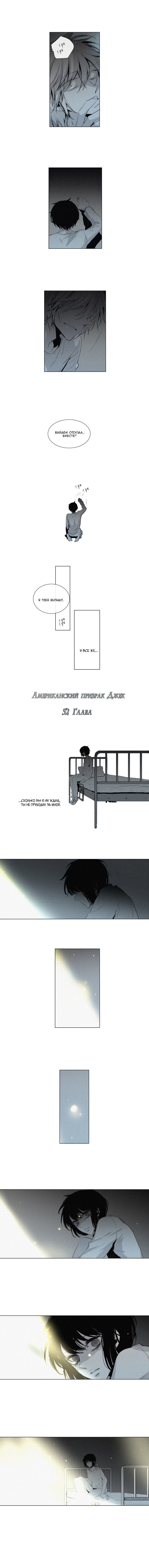Манга Американский призрак Джек - Глава 52 Страница 3