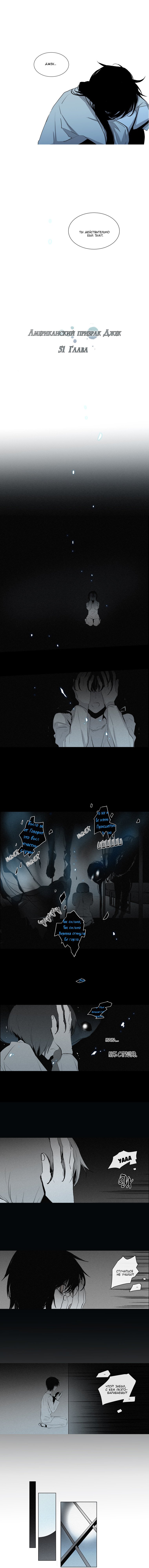 Манга Американский призрак Джек - Глава 51 Страница 4