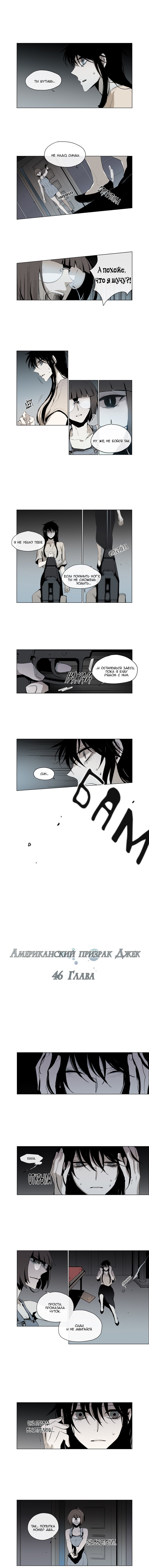Манга Американский призрак Джек - Глава 46 Страница 3