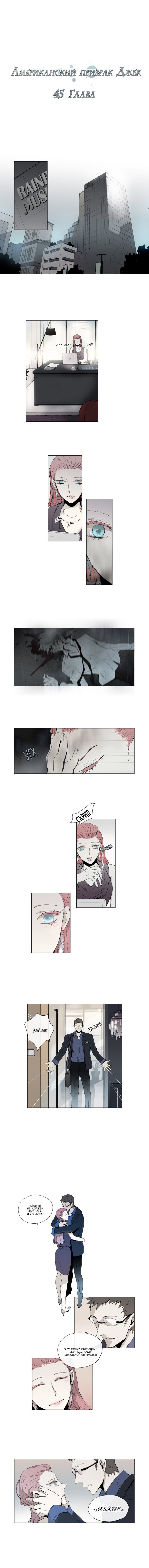 Манга Американский призрак Джек - Глава 45 Страница 2