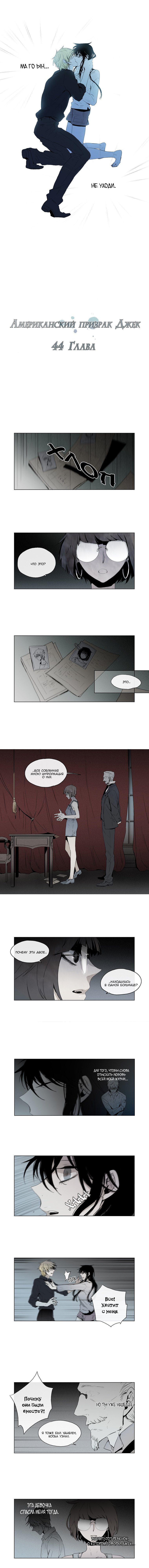 Манга Американский призрак Джек - Глава 44 Страница 2