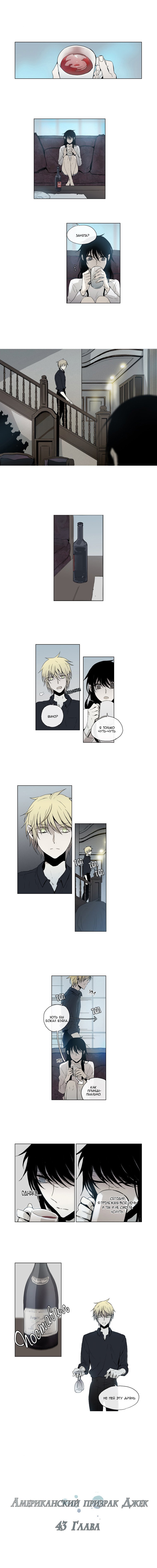Манга Американский призрак Джек - Глава 43 Страница 2