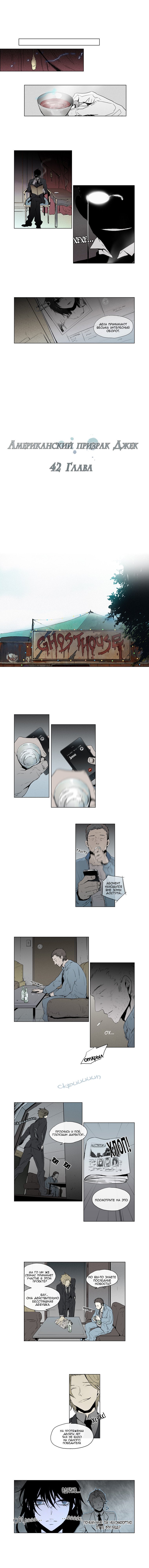 Манга Американский призрак Джек - Глава 42 Страница 3