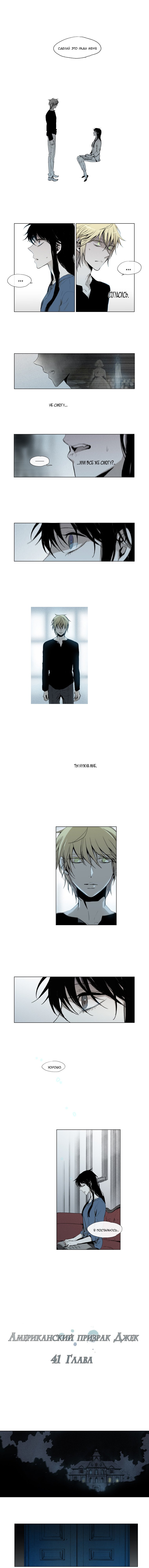 Манга Американский призрак Джек - Глава 41 Страница 2