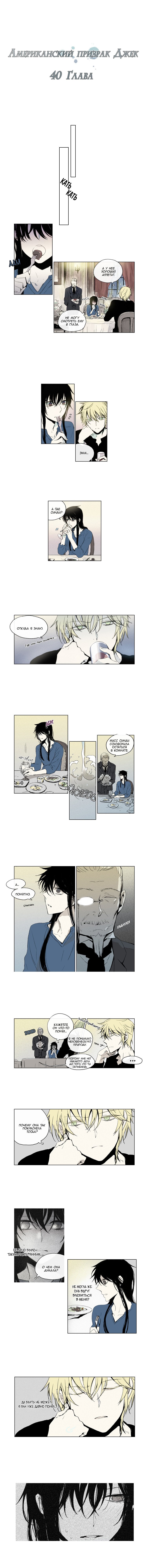 Манга Американский призрак Джек - Глава 40 Страница 2