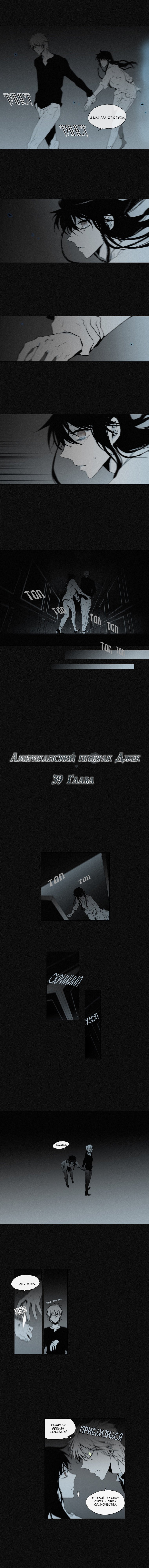 Манга Американский призрак Джек - Глава 39 Страница 3