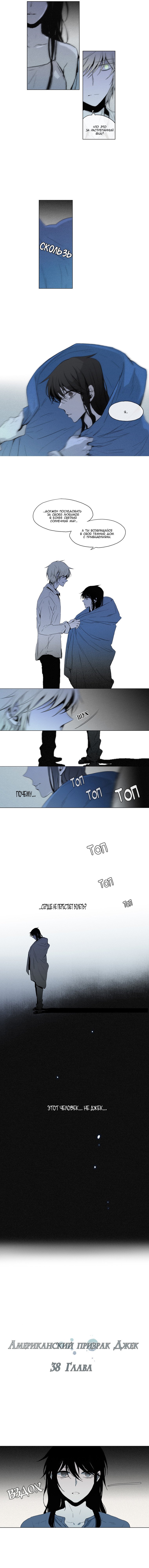 Манга Американский призрак Джек - Глава 38 Страница 3