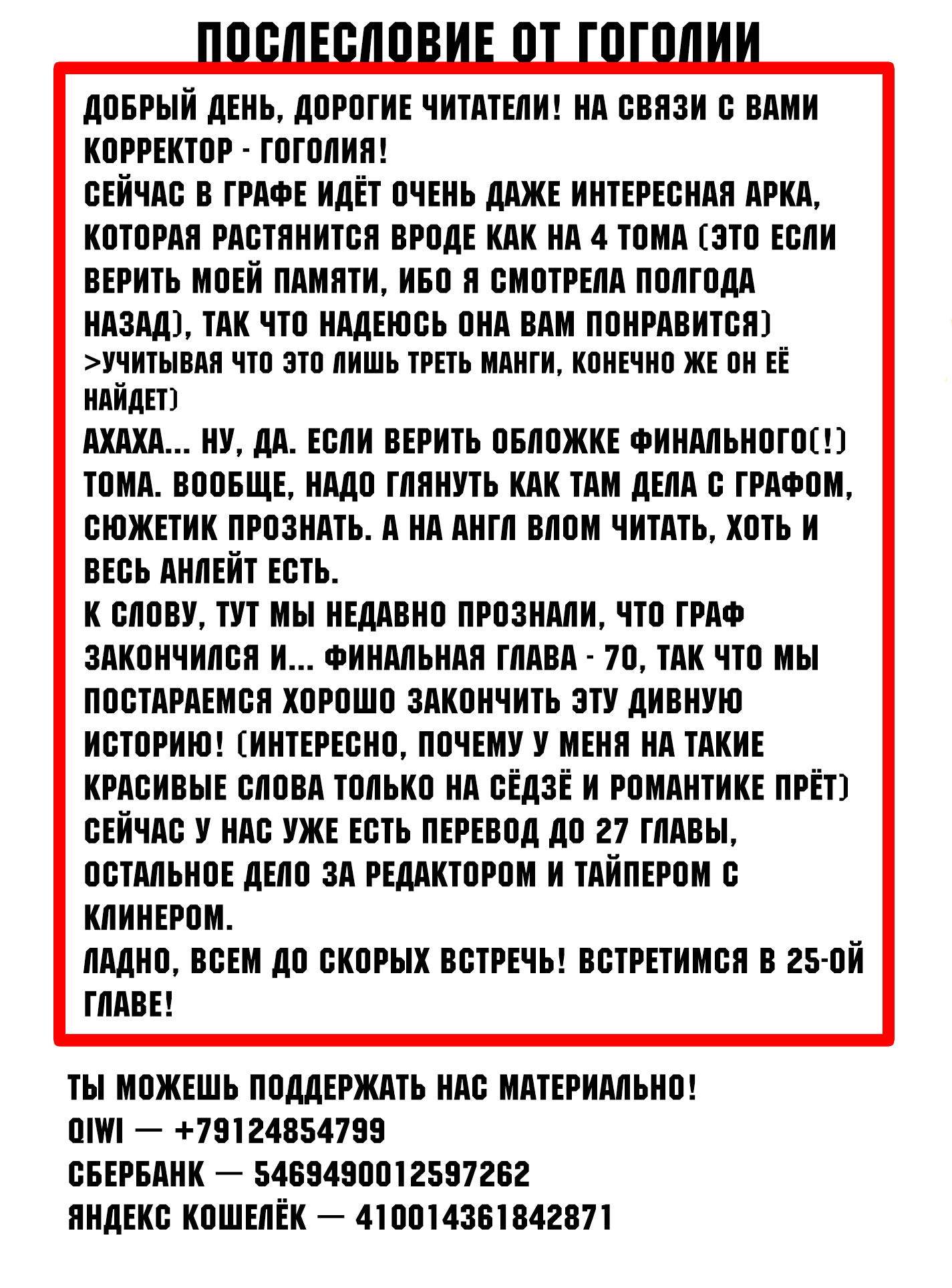 Манга Тёмный граф, который любит звёзды - Глава 24 Страница 33