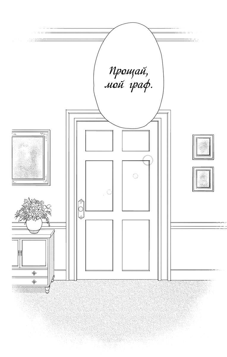 Манга Тёмный граф, который любит звёзды - Глава 23 Страница 29