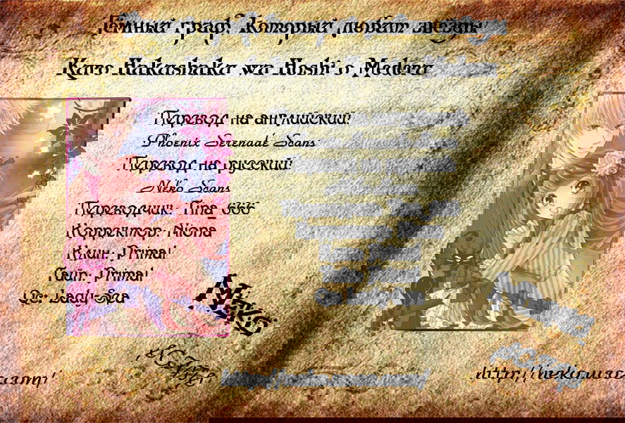 Манга Тёмный граф, который любит звёзды - Глава 3 Страница 32