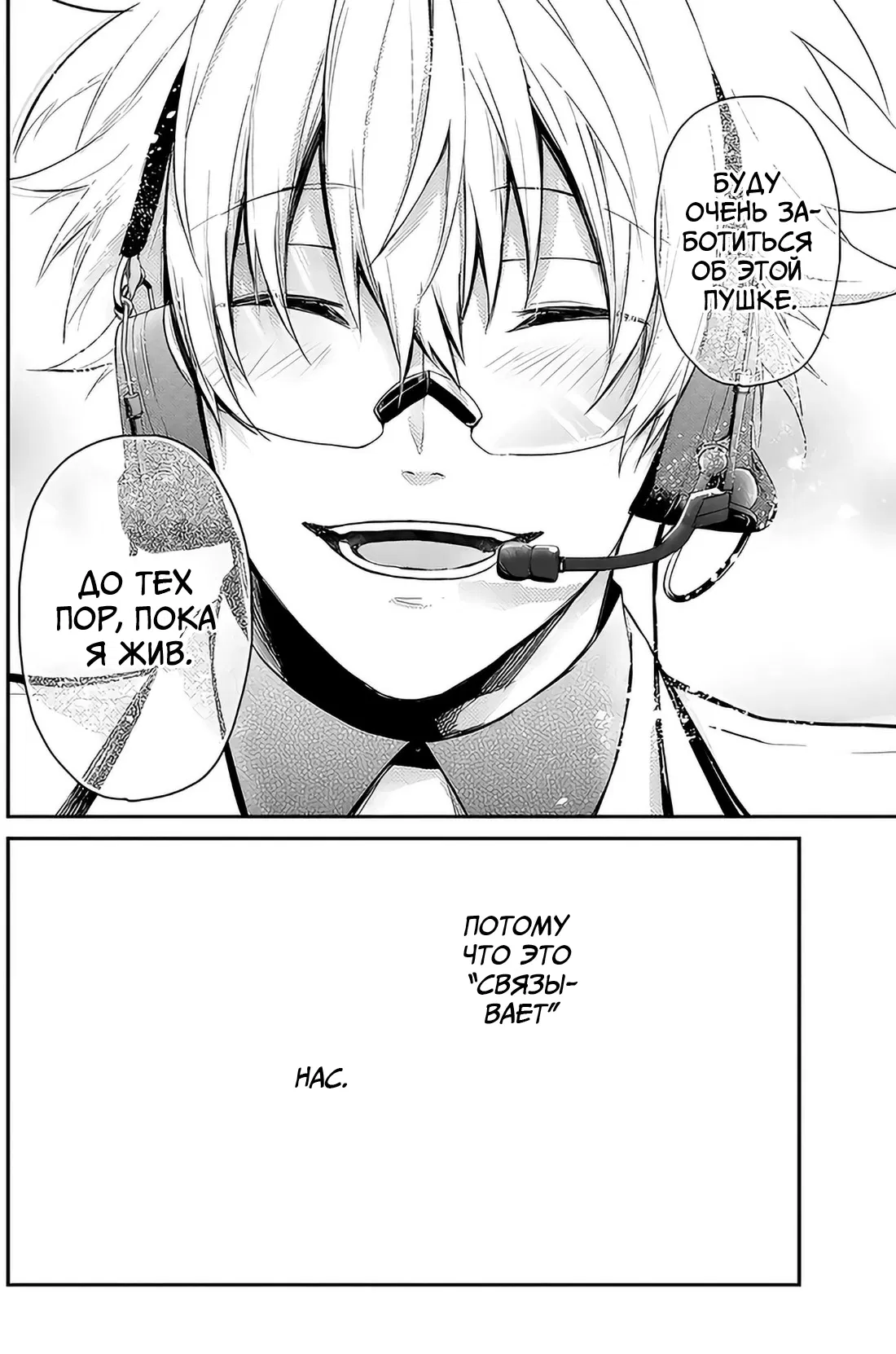 Манга Синяя весна и механическая пушка - Глава 61 Страница 40