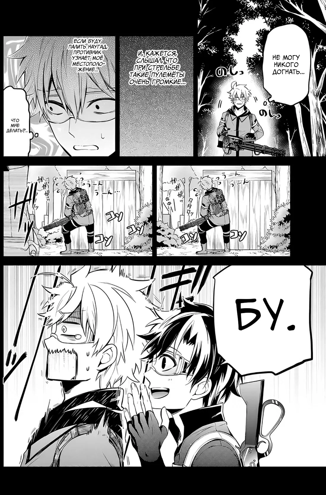 Манга Синяя весна и механическая пушка - Глава 61 Страница 9