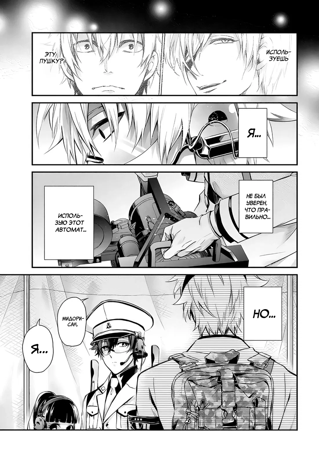 Манга Синяя весна и механическая пушка - Глава 61 Страница 39