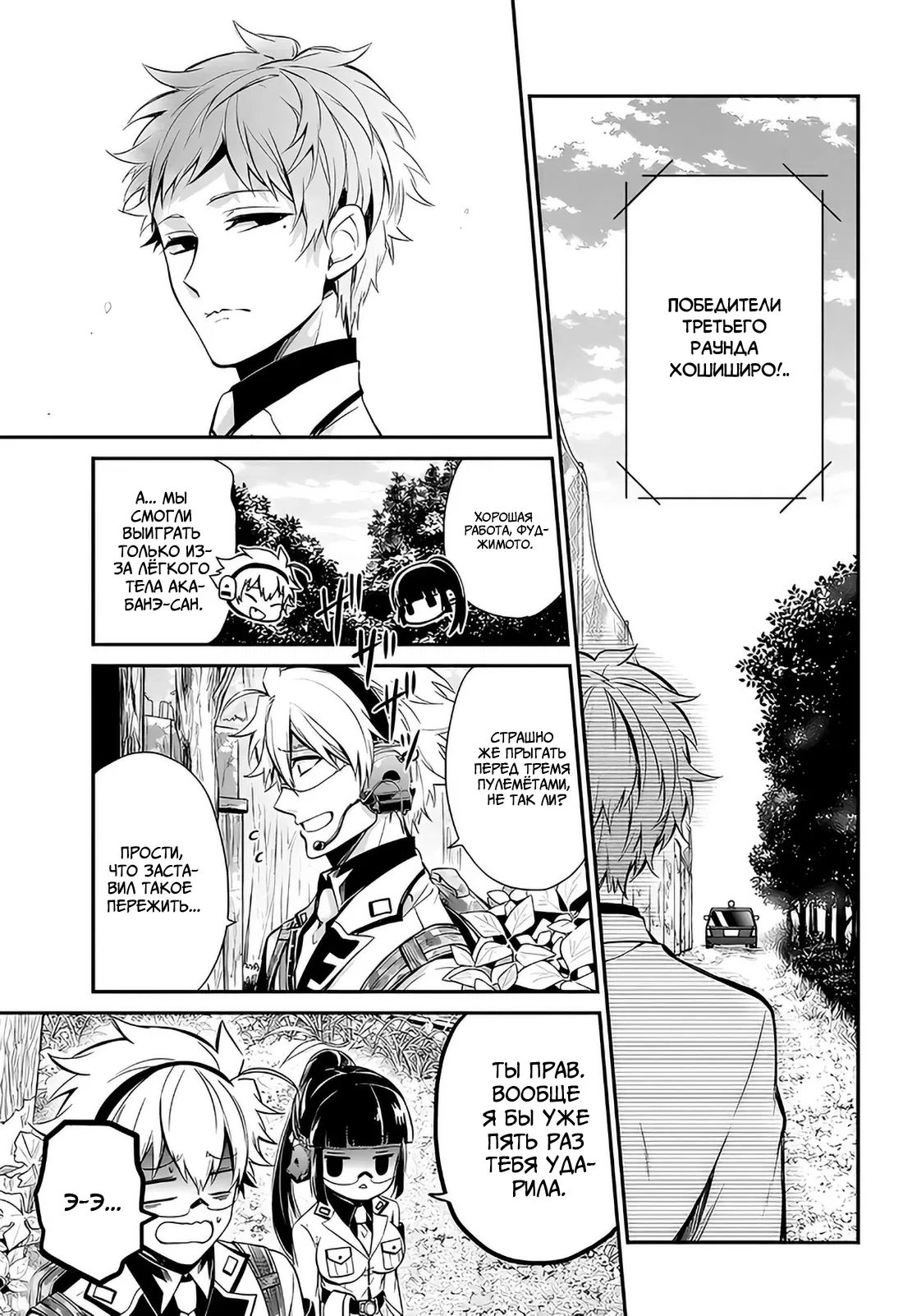 Манга Синяя весна и механическая пушка - Глава 61 Страница 35