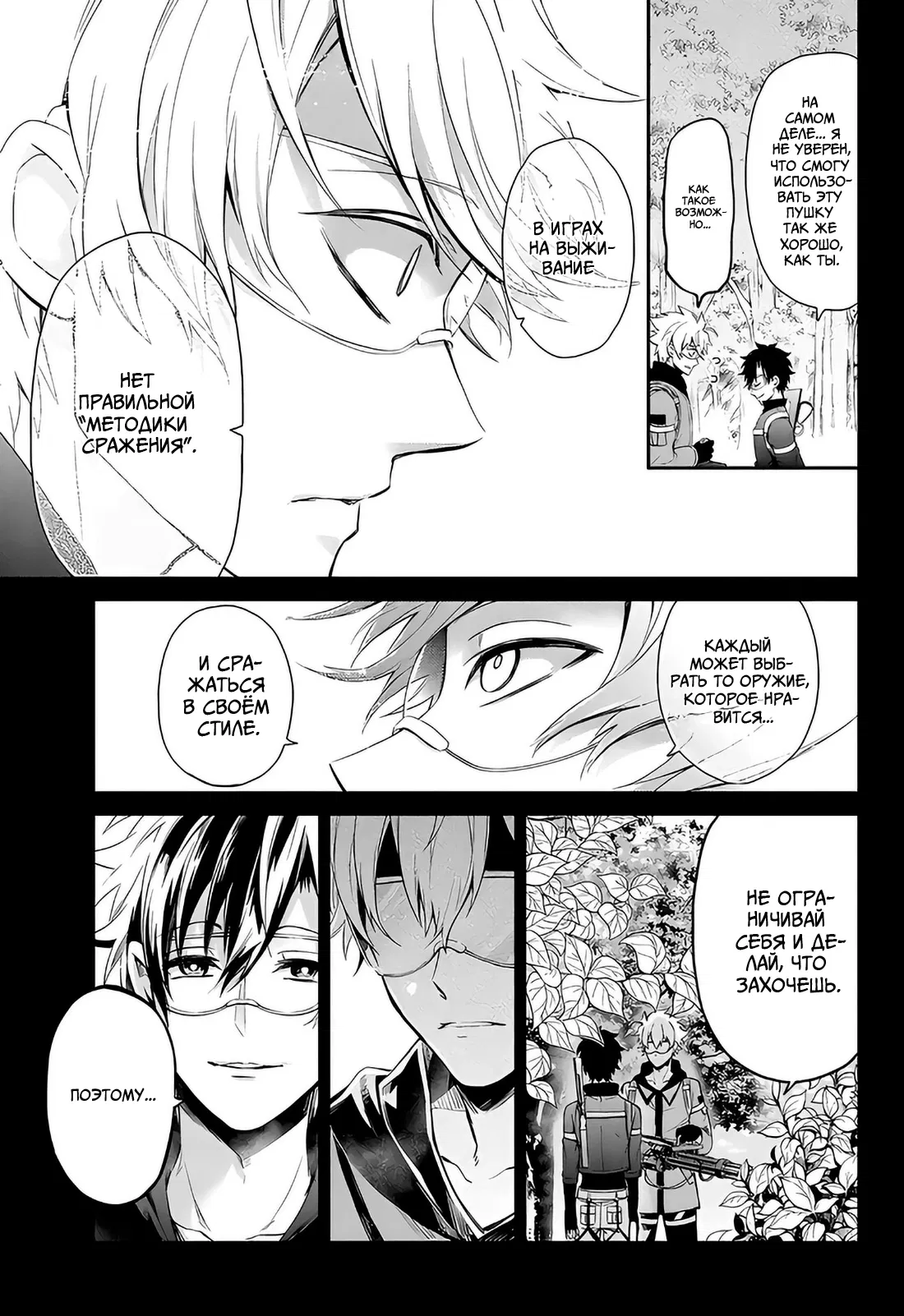 Манга Синяя весна и механическая пушка - Глава 61 Страница 16