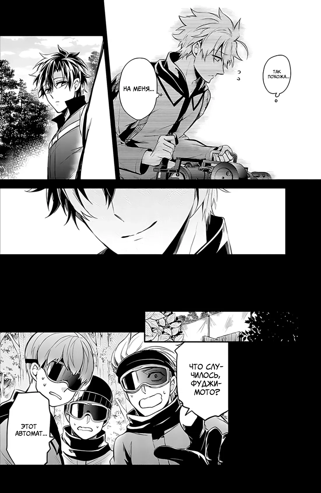 Манга Синяя весна и механическая пушка - Глава 61 Страница 7