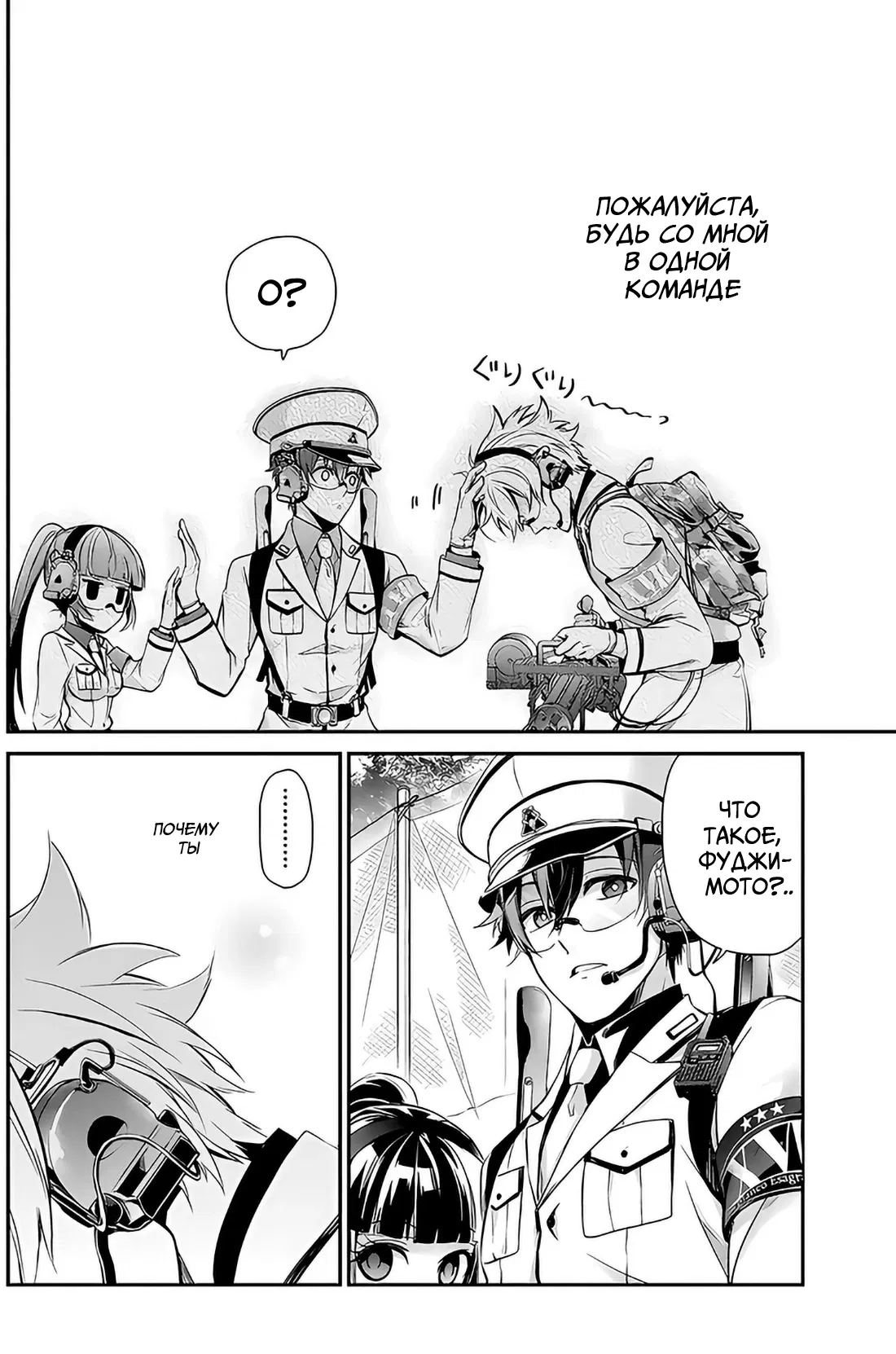 Манга Синяя весна и механическая пушка - Глава 61 Страница 38