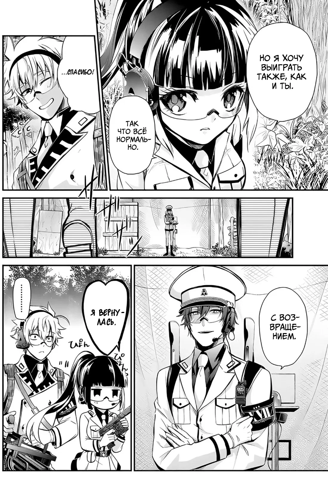 Манга Синяя весна и механическая пушка - Глава 61 Страница 36