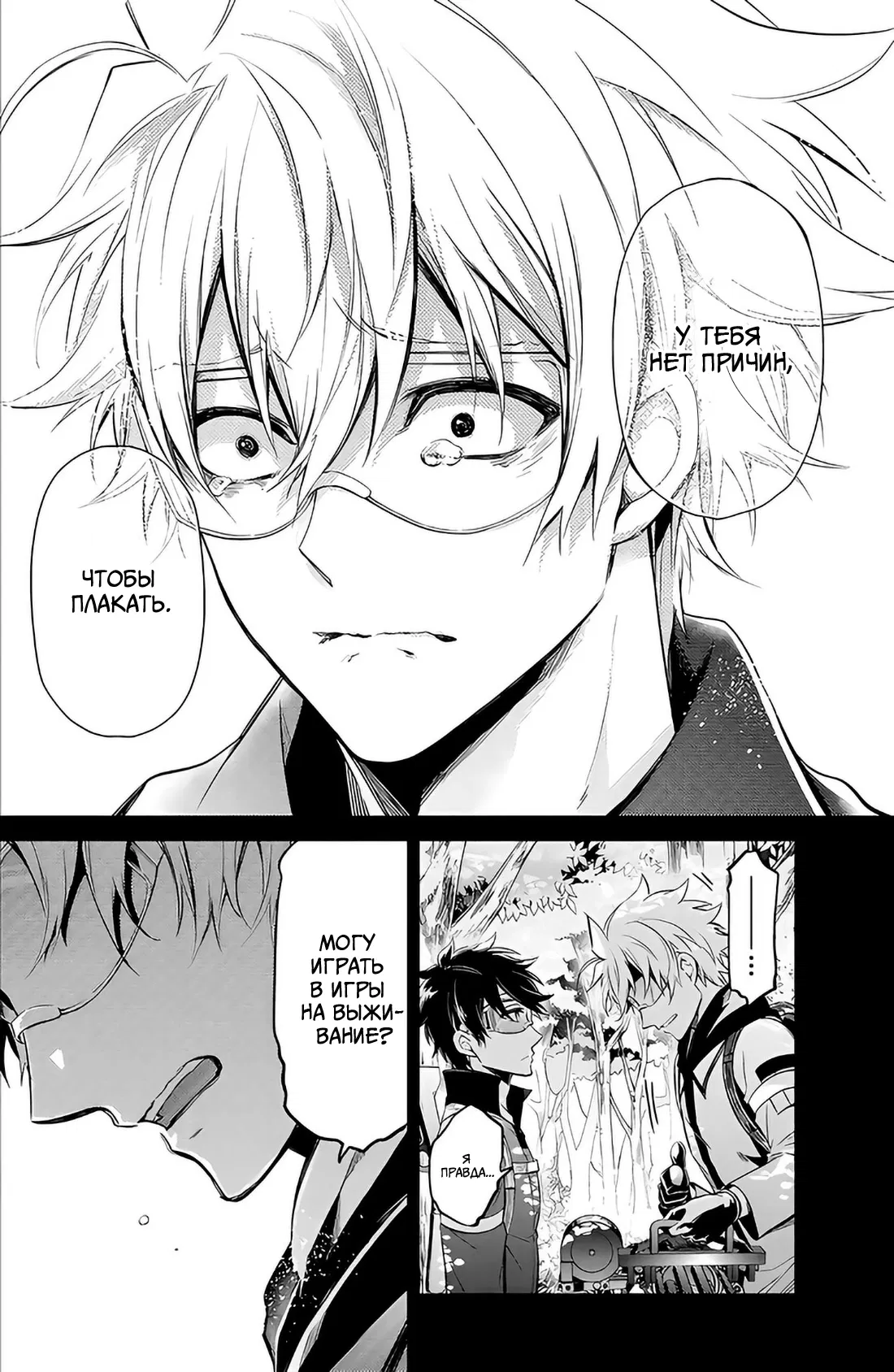 Манга Синяя весна и механическая пушка - Глава 61 Страница 17