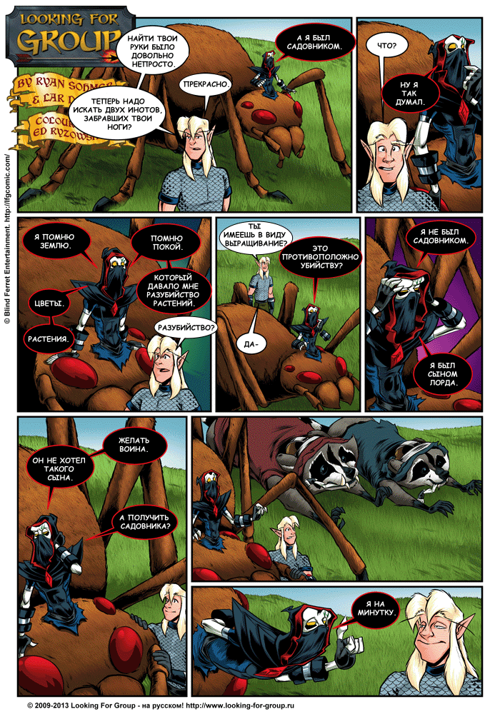 Манга Поиск группы - Глава 13 Страница 11