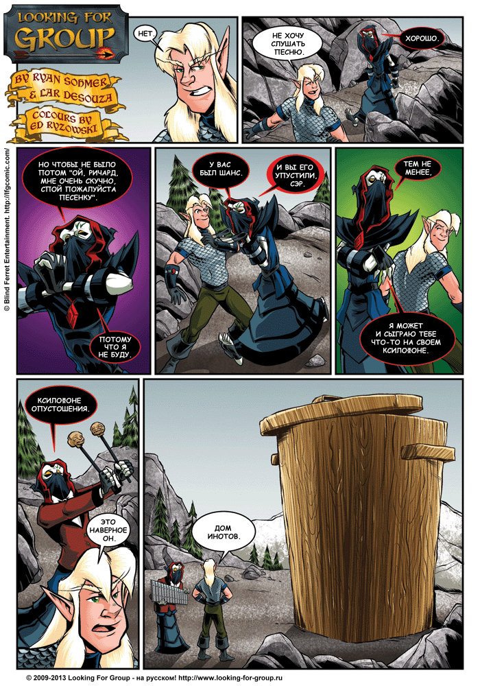 Манга Поиск группы - Глава 12 Страница 11