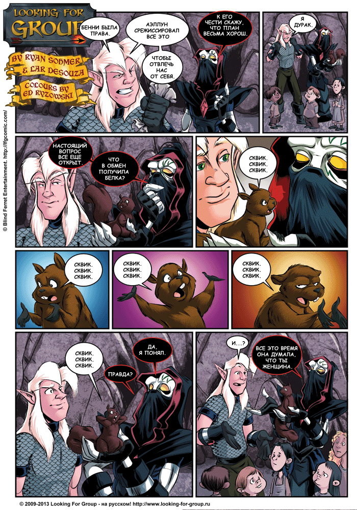 Манга Поиск группы - Глава 11 Страница 12