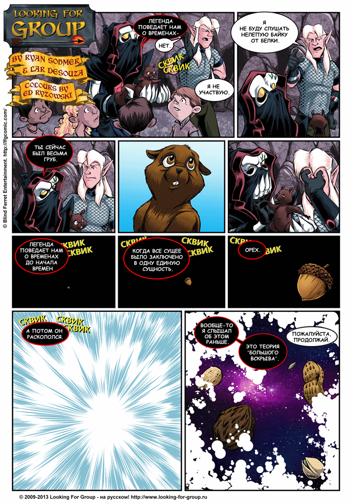 Манга Поиск группы - Глава 11 Страница 13