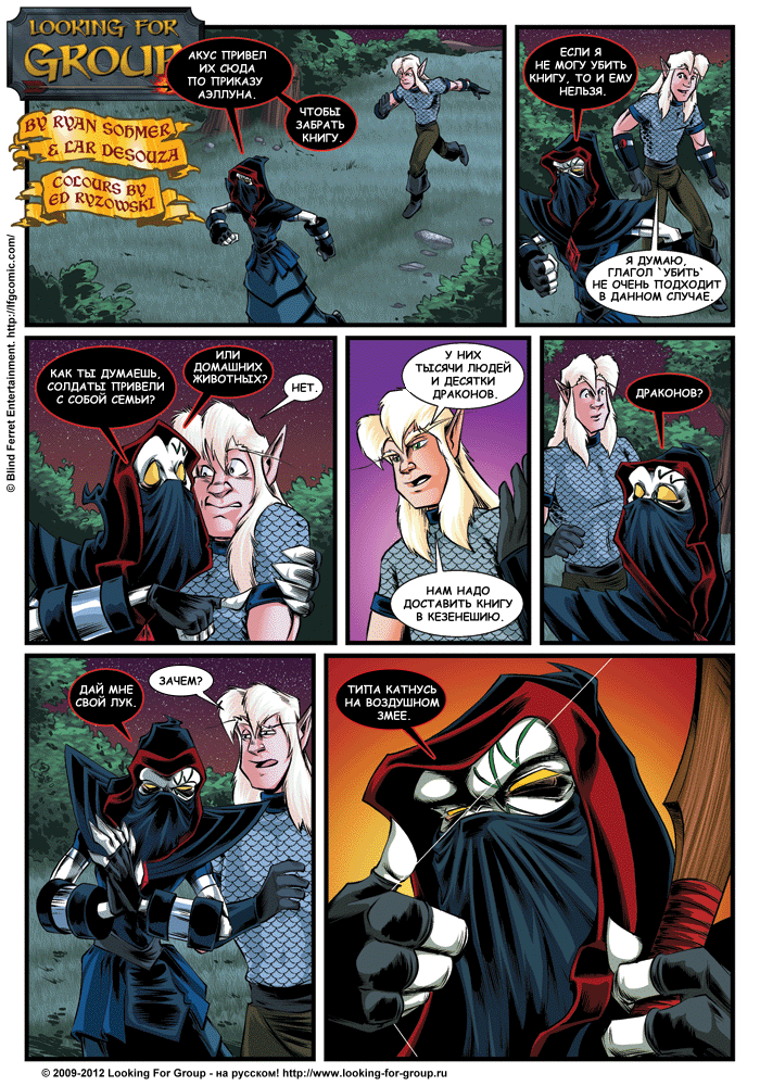 Манга Поиск группы - Глава 9 Страница 6