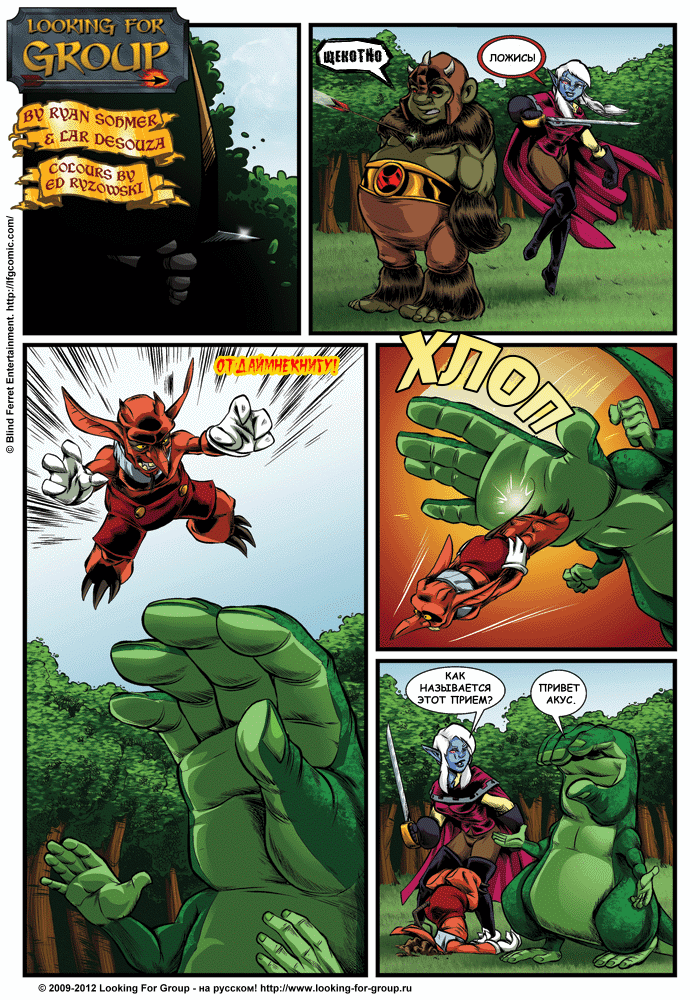 Манга Поиск группы - Глава 9 Страница 18