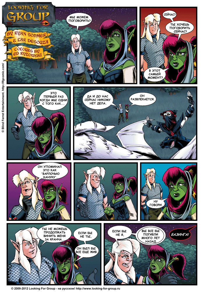 Манга Поиск группы - Глава 9 Страница 11