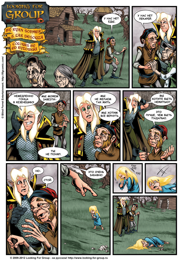 Манга Поиск группы - Глава 8 Страница 15