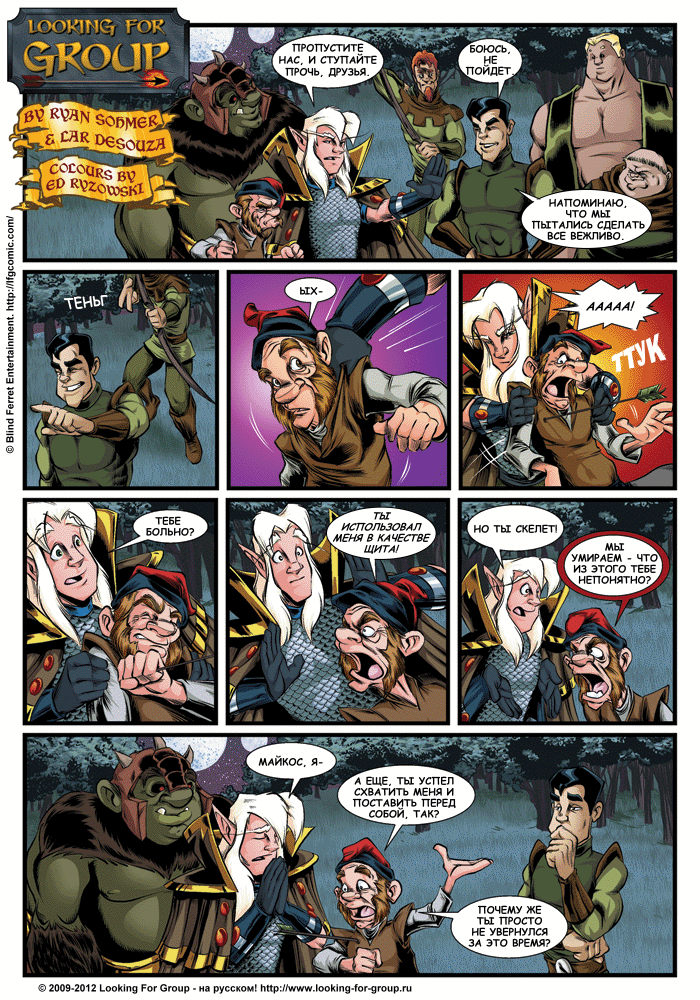 Манга Поиск группы - Глава 8 Страница 8