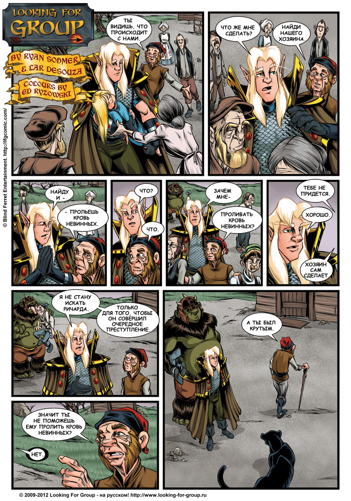 Манга Поиск группы - Глава 8 Страница 16