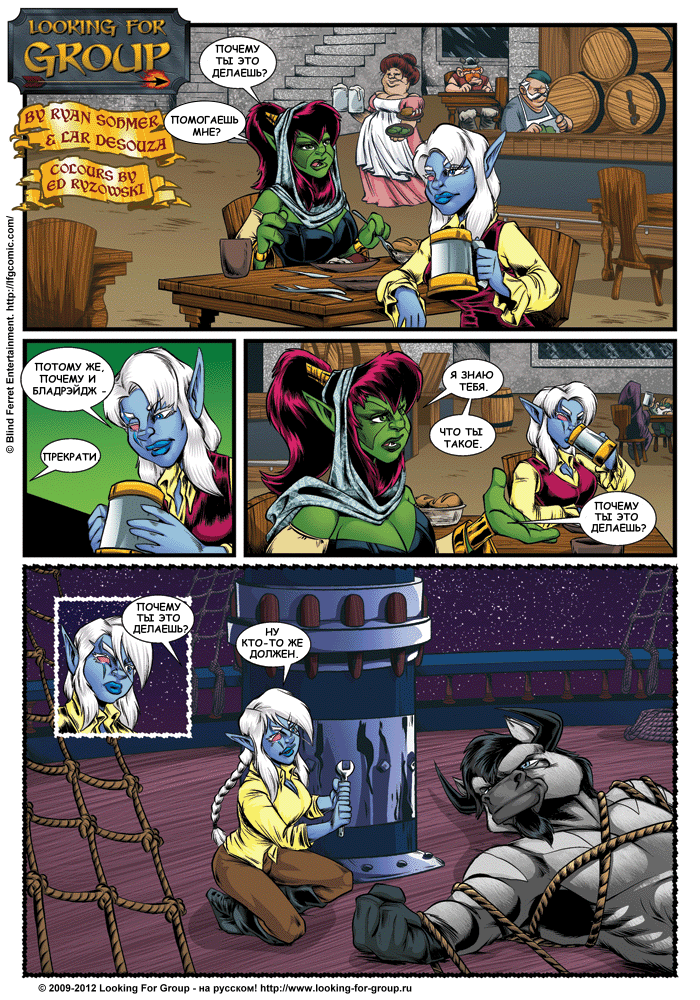 Манга Поиск группы - Глава 8 Страница 24