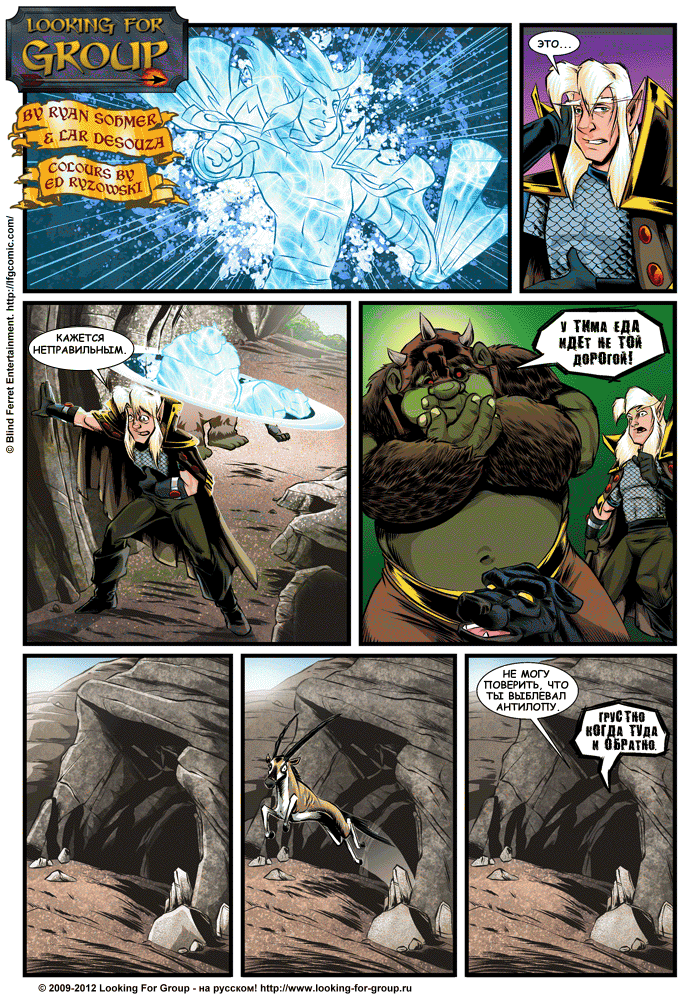 Манга Поиск группы - Глава 8 Страница 28