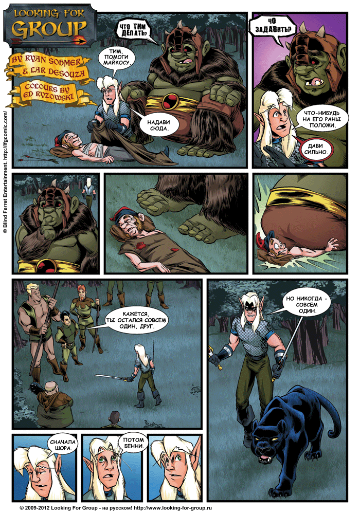 Манга Поиск группы - Глава 8 Страница 10