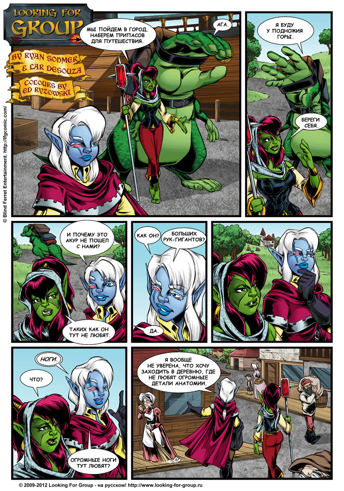 Манга Поиск группы - Глава 8 Страница 23