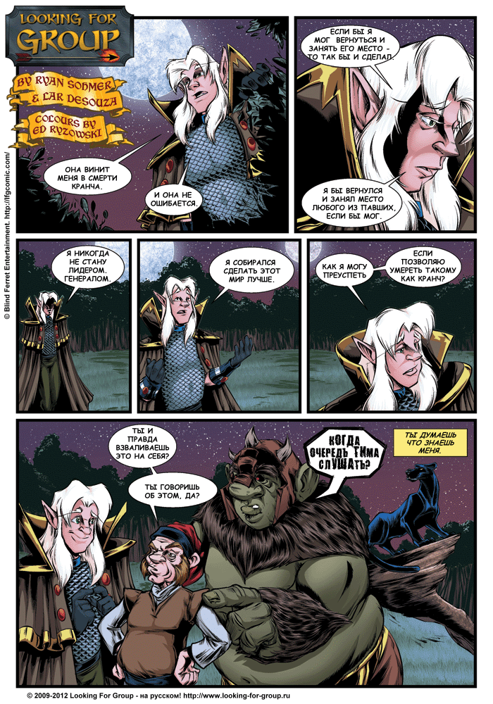 Манга Поиск группы - Глава 8 Страница 5