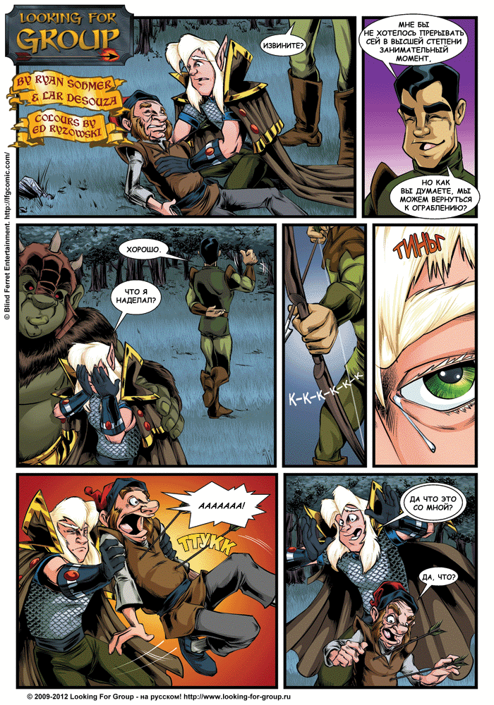 Манга Поиск группы - Глава 8 Страница 9