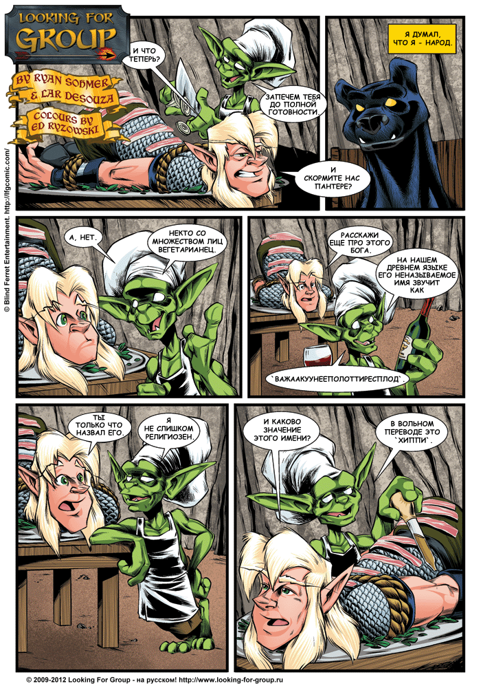 Манга Поиск группы - Глава 8 Страница 36