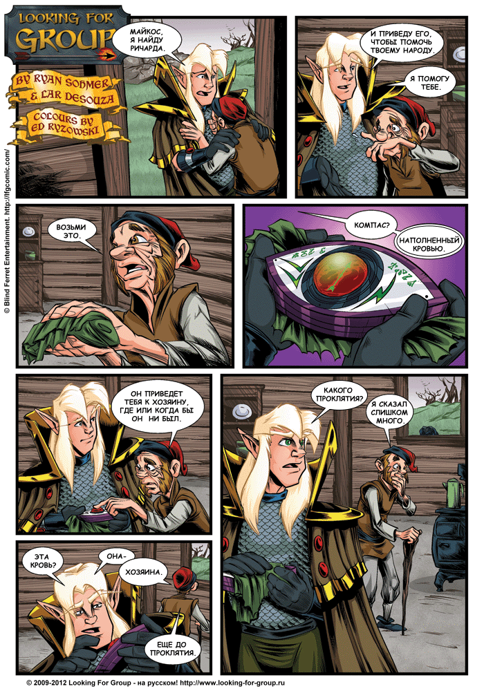 Манга Поиск группы - Глава 8 Страница 17